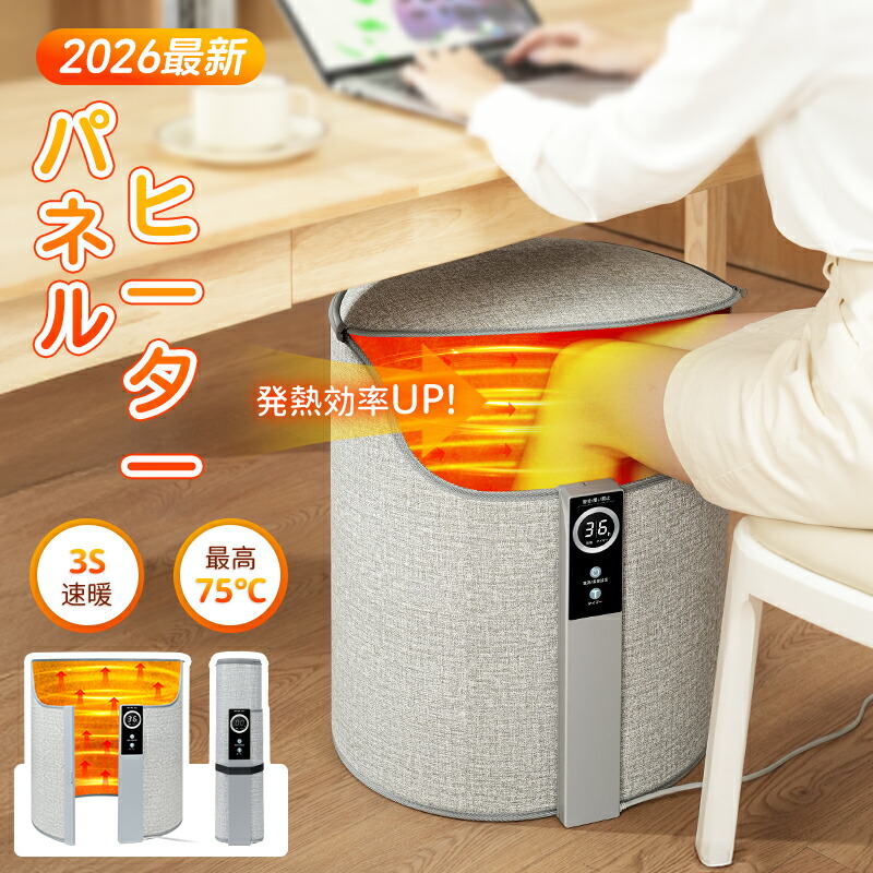 楽天市場】【3秒速暖】パネルヒーター 足元 遠赤外線 360度 ワイド