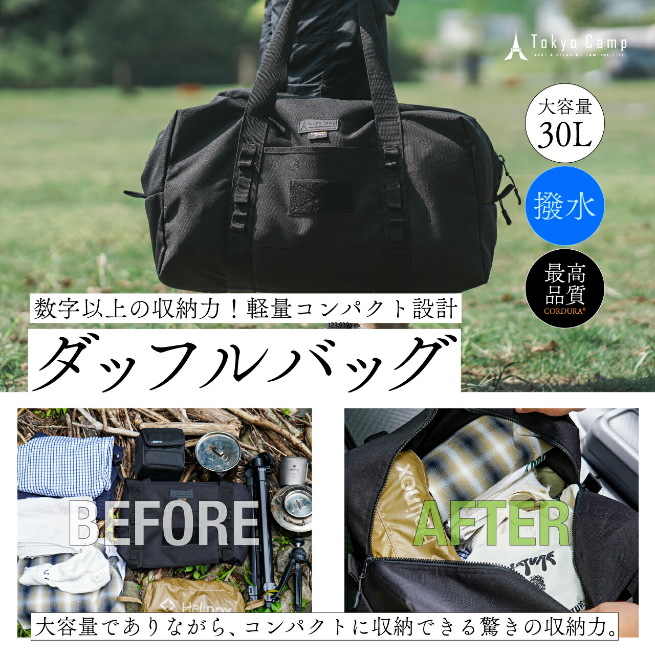 楽天市場】【公式】TokyoCamp ダッフルバッグ 30L 防水 大容量 軽量