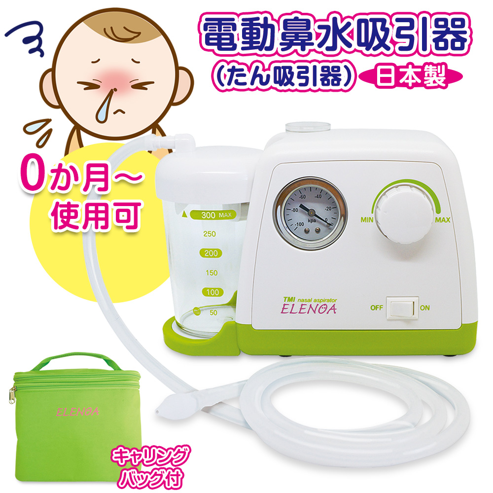 鼻吸い器 エレノア 電動鼻水吸引器」の人気商品一覧 | 安い商品を通販