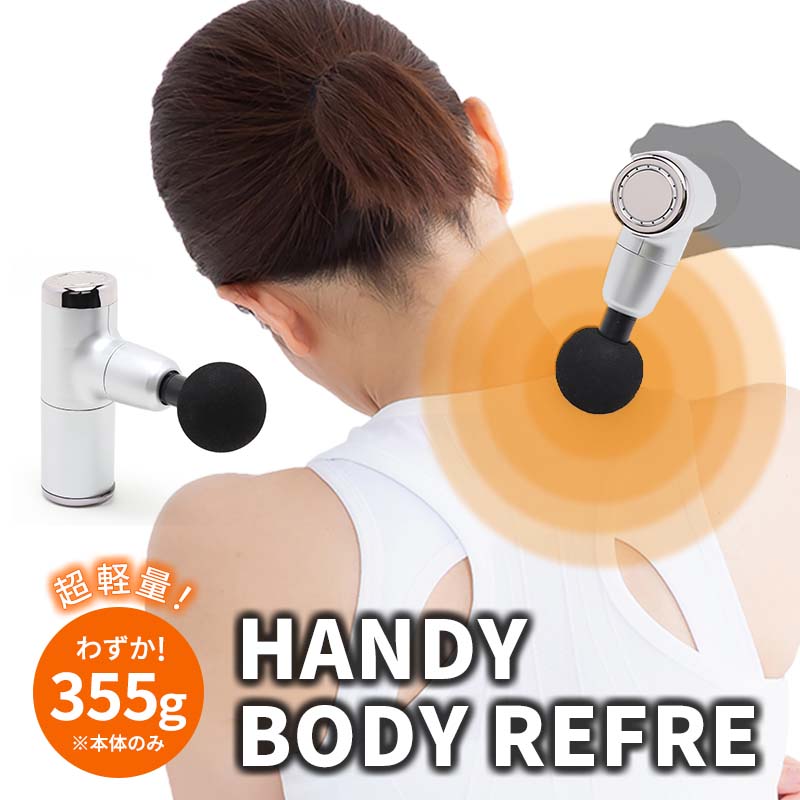 楽天市場】マッサージガン 軽量 ハンディボディリフレ RLC-HR2000 355g