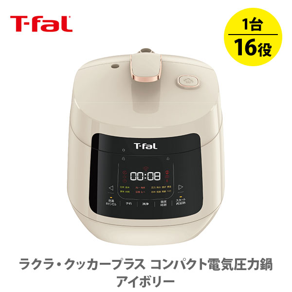 楽天市場】T-FAL ティファール ラクラ・クッカー プラス コンパクト