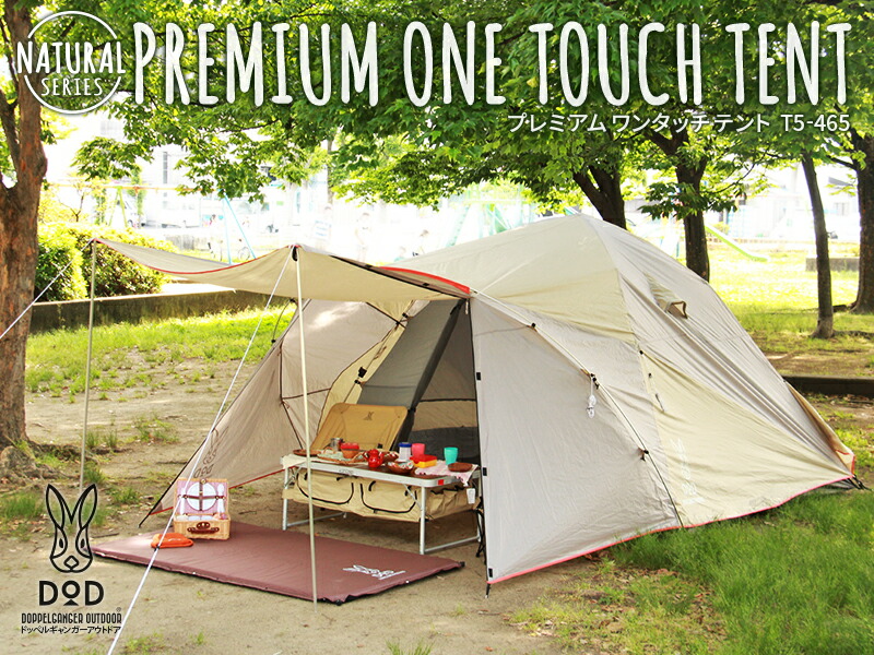 楽天市場】プレミアムワンタッチテント(大人5名) T5-465 「T5465
