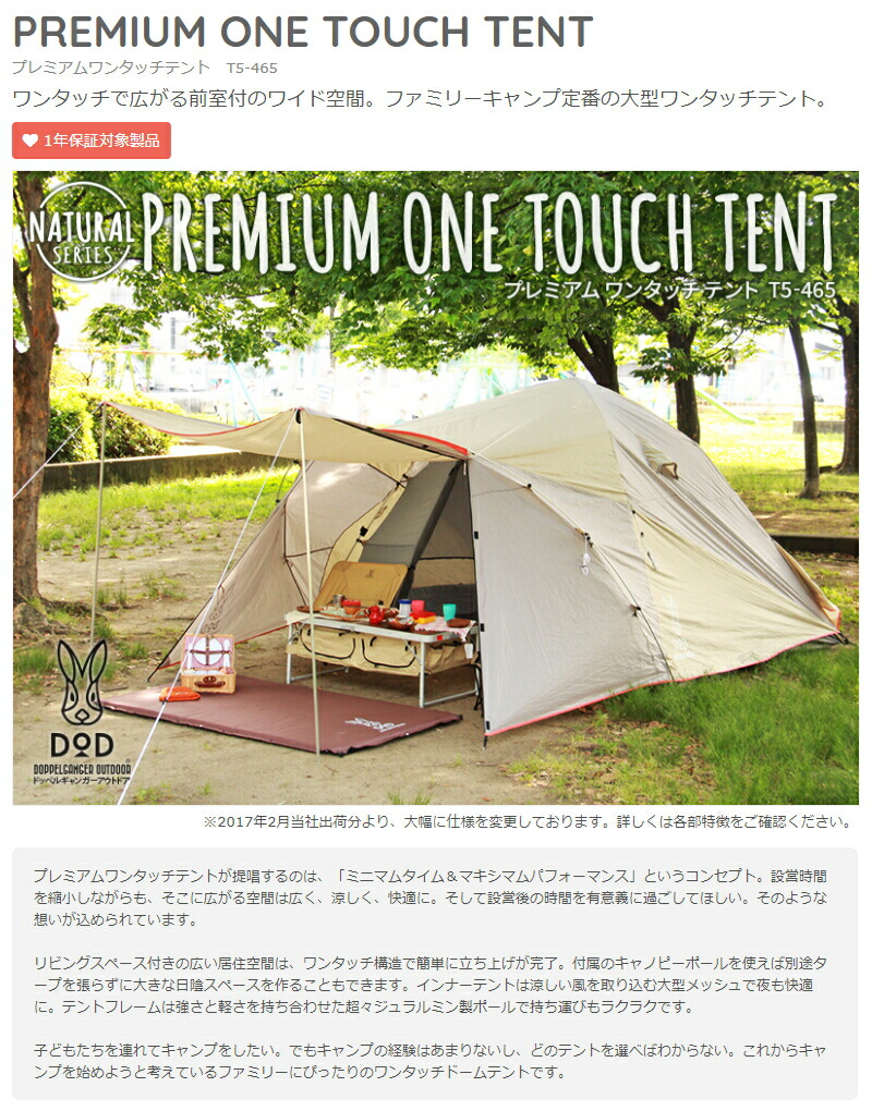 楽天市場】プレミアムワンタッチテント(大人5名) T5-465 「T5465