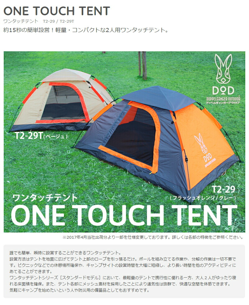 楽天市場】ワンタッチテント（大人2名）約15秒の簡単設営。T2-29