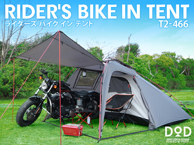 楽天市場】ライダーズバイクインテント(大人2名) RIDER'S BIKE IN TENT