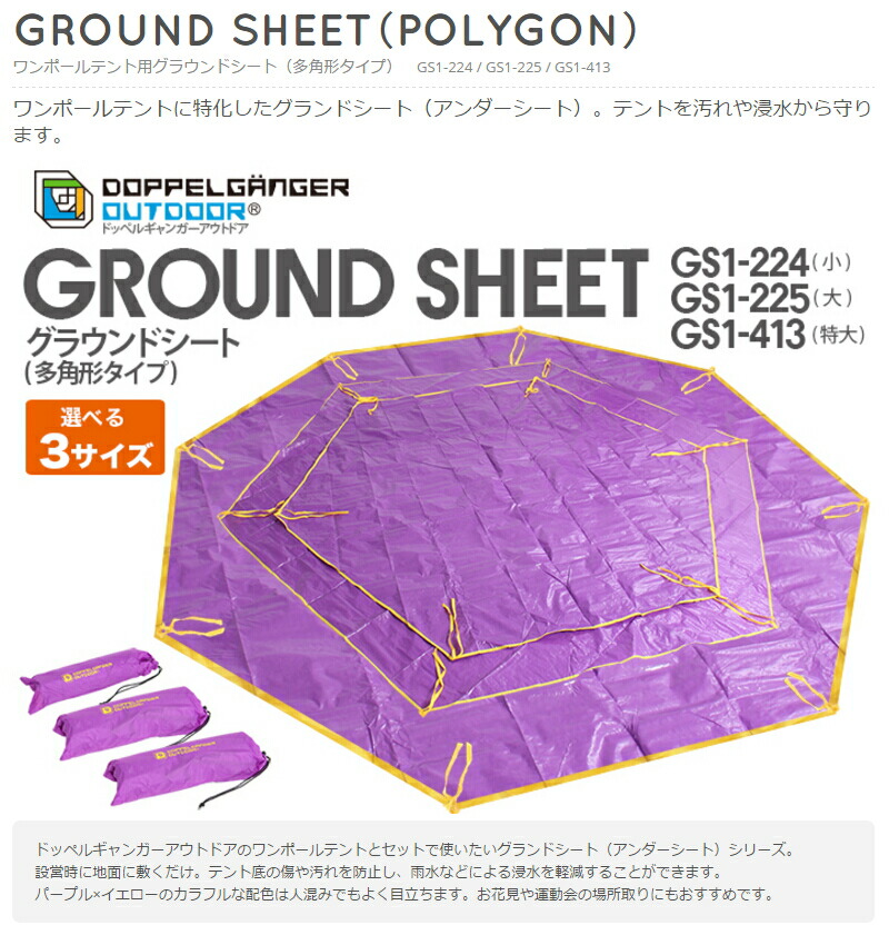 楽天市場】グラウンドシート(小)(多角形タイプ)(約)2680X2280mm