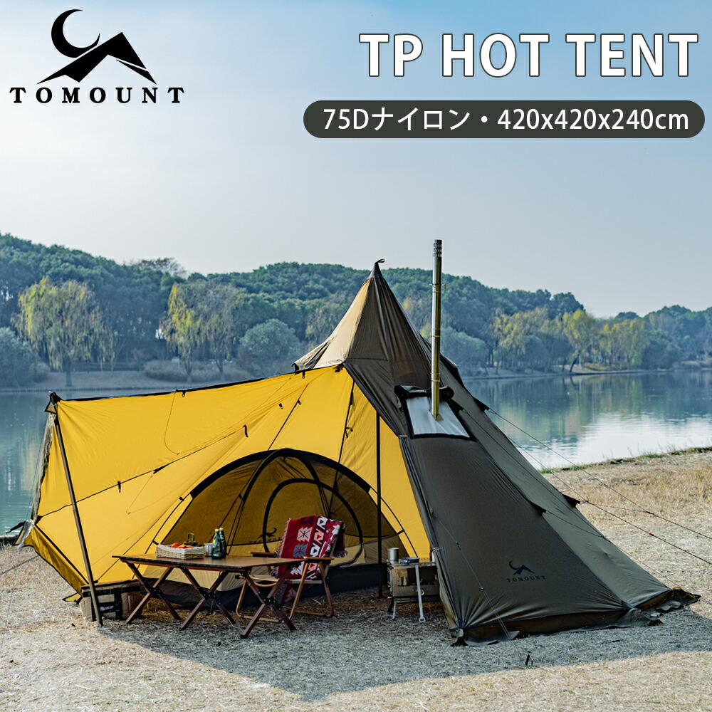 tomount ワンポールテント」の人気商品一覧 | 安い商品を通販サイト