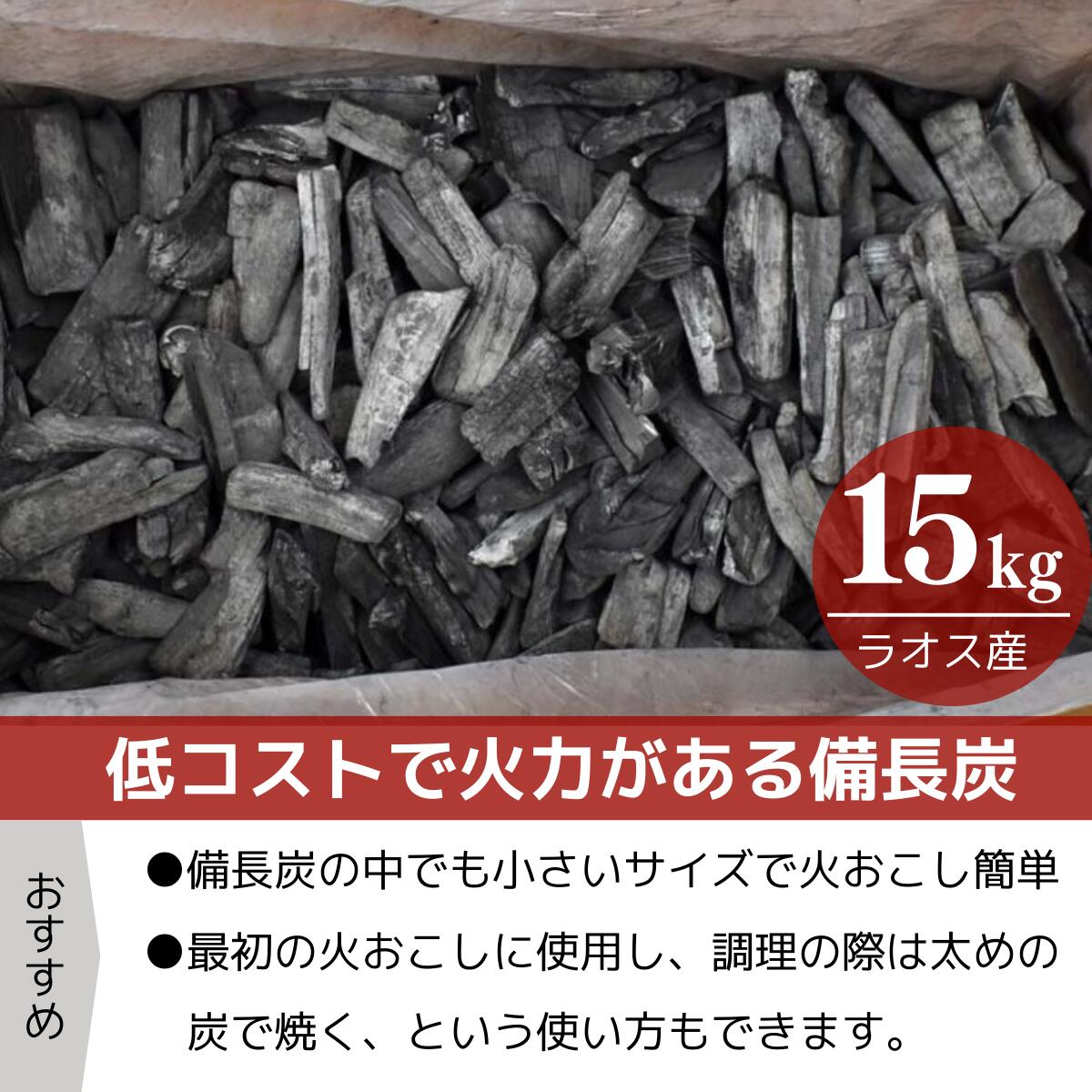 楽天市場】【 プロご用達 備長炭 荒割小】ラオス備長炭 15kg 荒割小 炭