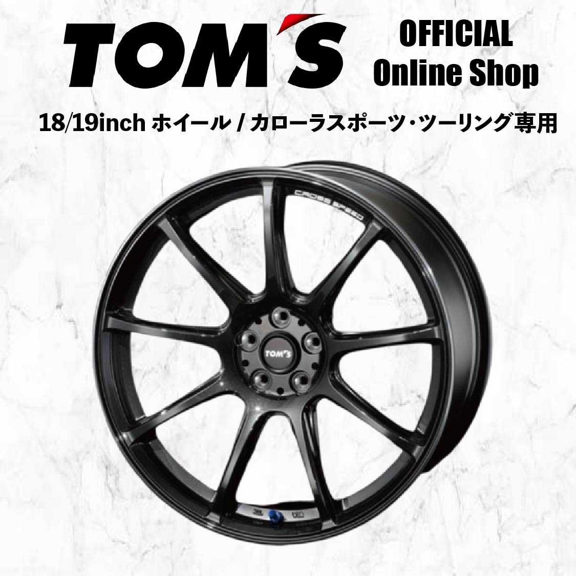 楽天市場】【TOM'S公式】ホイール カローラ スポーツ ツーリング CROSS