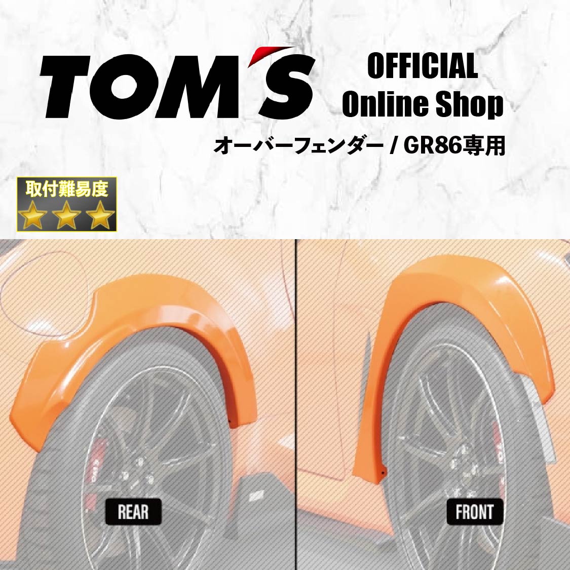 楽天市場】【TOM'S公式】GR86 オーバーフェンダー ZN8 専用 RZ SZ RC