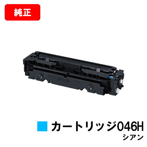 楽天市場】CANON(キャノン) 大容量トナーカートリッジ046H(CRG-046HCYN