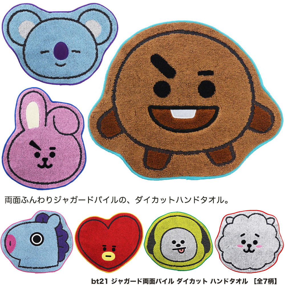 楽天市場】 bt21 ジャガード両面パイル ダイカット ハンドタオル ［全7