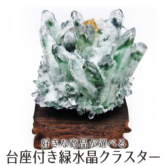 楽天市場】緑水晶 クラスター 好きな商品が選べる 原石 置物