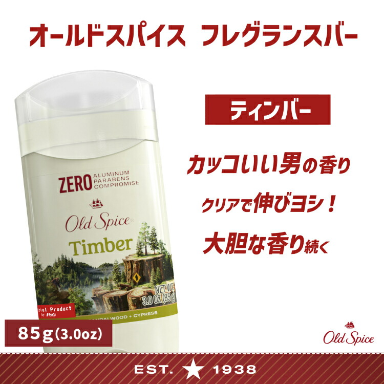 楽天市場】Old Spice(オールドスパイス) フレグランスバー Timber