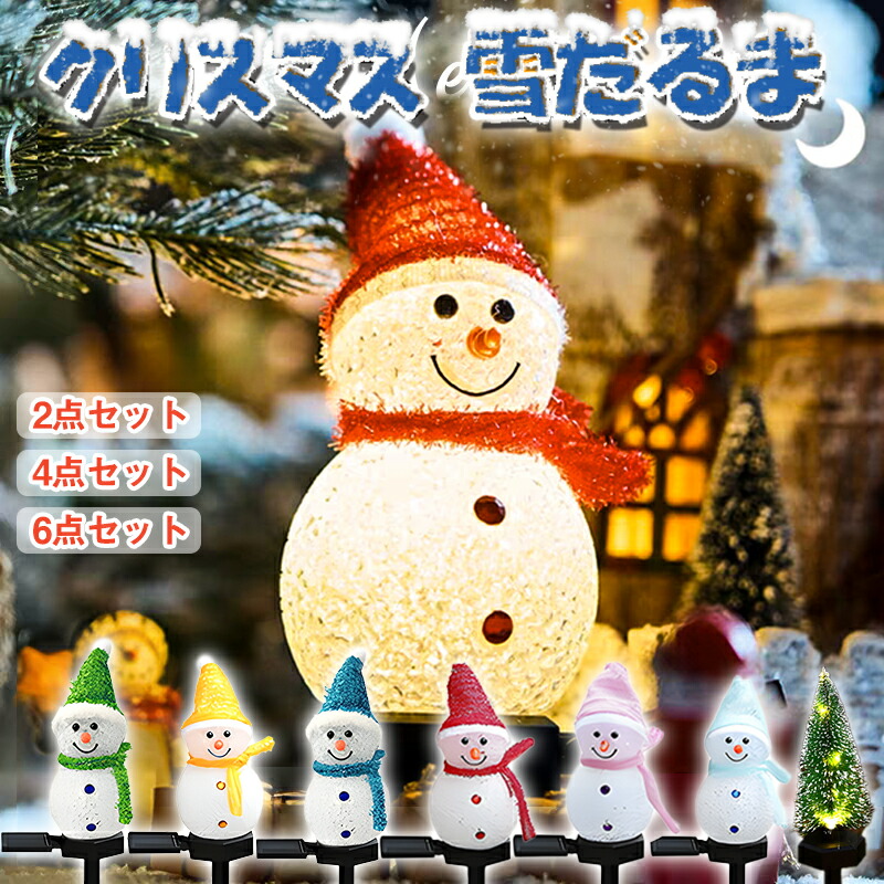楽天市場】雪だるま イルミネーションの通販