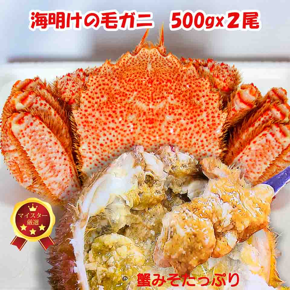 楽天市場】お雛様ポイントアップ10倍 北海道 毛蟹 1kg(500gx2) 【マイ