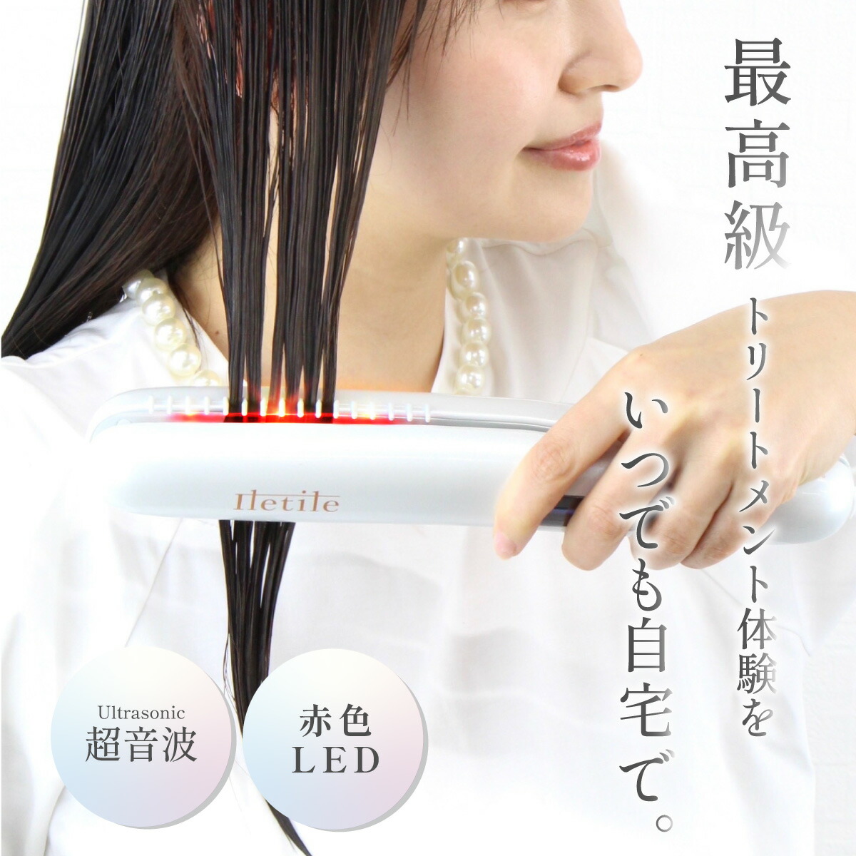 楽天市場】期間限定2000円OFF【美容師が開発】 超音波トリートメント