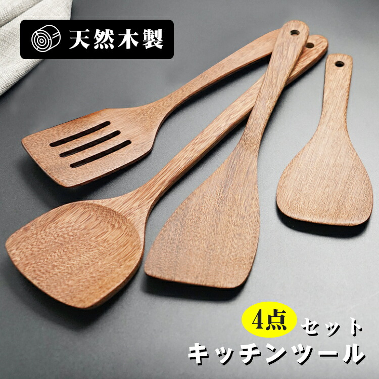 楽天市場】【4点セット】 キッチンツール セット 木製 キッチン用品