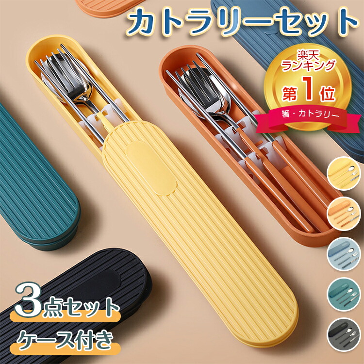 楽天市場】＼楽天連続1位／ 【SNS話題】カトラリーセット 韓国風