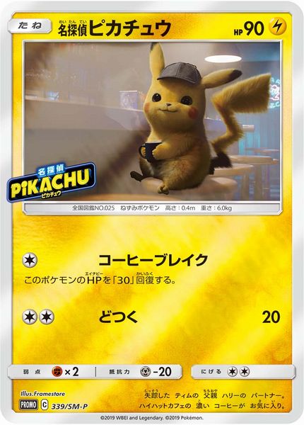 楽天市場】名探偵ピカチュウ ポケモンカード boxの通販