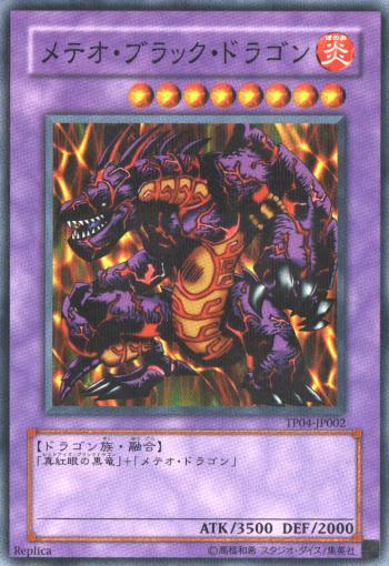 楽天市場】メテオ ブラック ドラゴンの通販