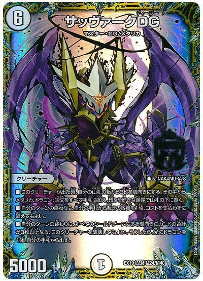 楽天市場】デュエルマスターズ サッヴァーク（関連作品デュエル