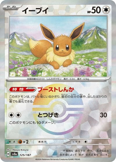 楽天市場】ポケモンカード イーブイ sm ミラーの通販