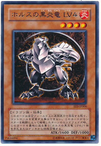 遊戯王 ホルスの黒炎竜LV6 ホルスの黒炎竜 LV8 5枚 レリーフ 3158