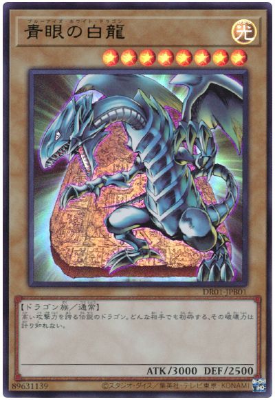 楽天市場】遊戯王 ブルーアイズホワイトドラゴン lb-01の通販