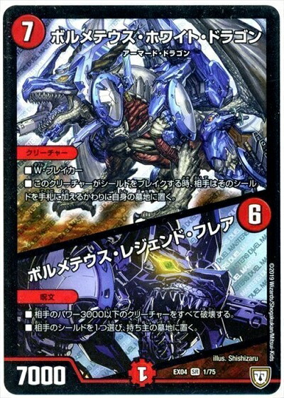 楽天市場】ボルメテウス ホワイト ドラゴン（ホビー）の通販