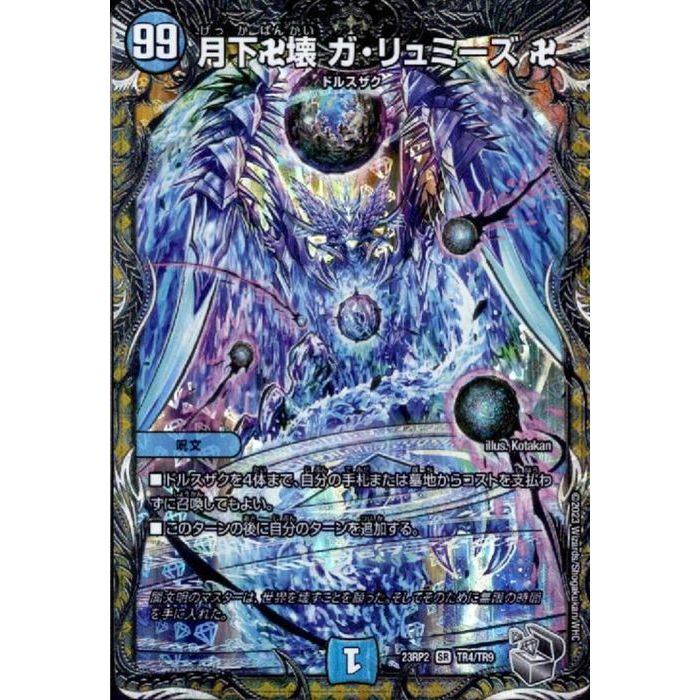 楽天市場】月下卍壊 ガ・リュミーズ 卍の通販