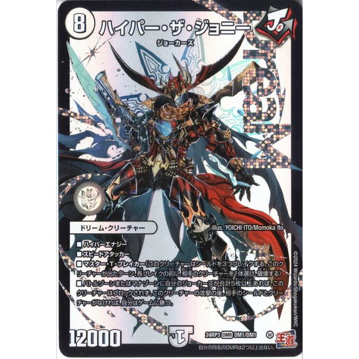 楽天市場】ハイパー・ザ・ジョニーの通販