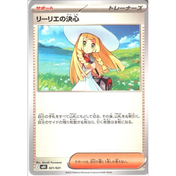 楽天市場】リーリエの決心の通販
