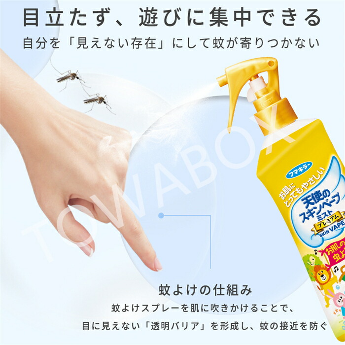 楽天市場】送料無料 フマキラー 天使のスキンベープ スプレー ミスト