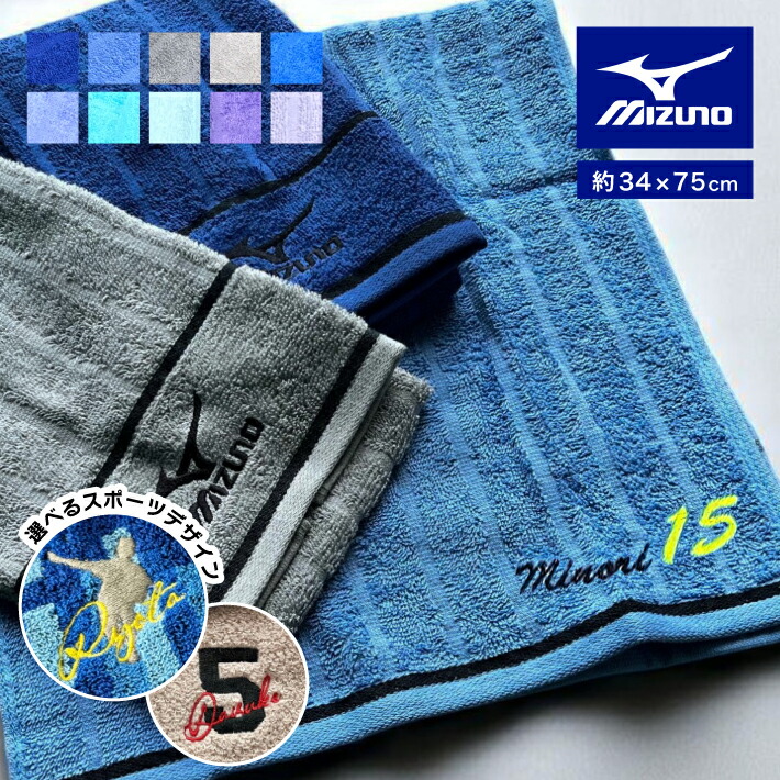 楽天市場】【名入れ 刺繍】2025 Mizuno フェイスタオル 34×75cm