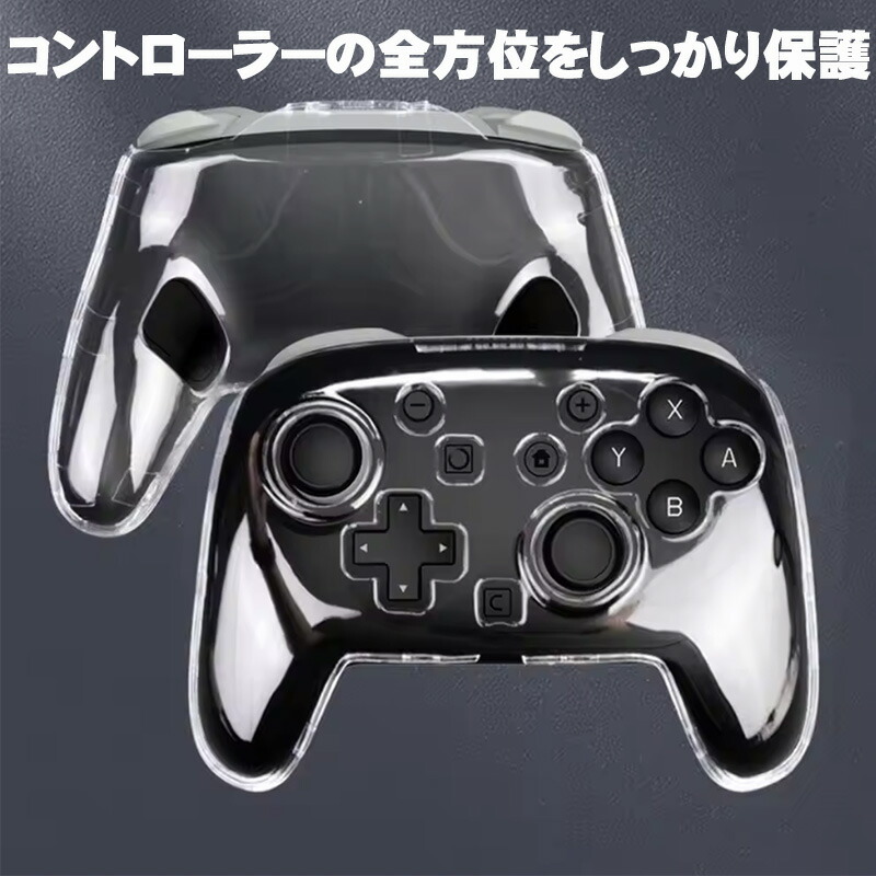 楽天市場】Switch2 プロコン2専用 クリアハードカバー Pro
