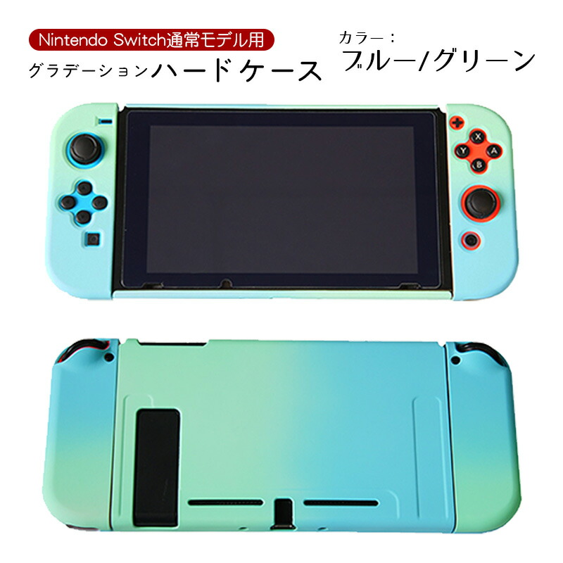 楽天市場】Nintendo Switch 本体ケース セパレート グラデーション