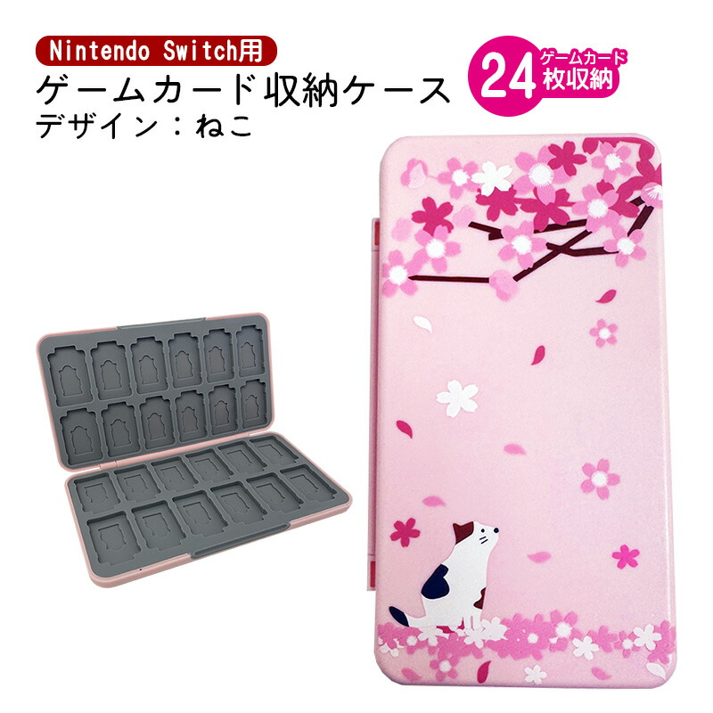 楽天市場】Nintendo Switch用 ゲームカードケース ゲームカード24枚
