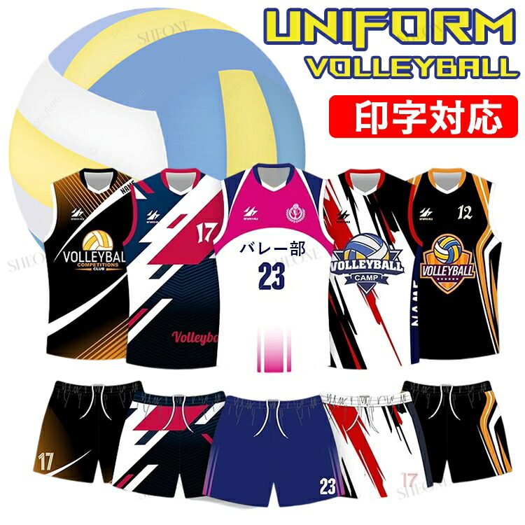 楽天市場】女子 バレーボール ユニフォーム 昇華 プリント 男子