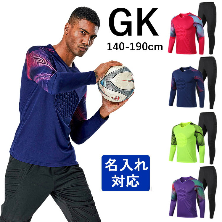 楽天市場】ゴールキーパー 名入れ ユニフォーム サッカー ユニホーム