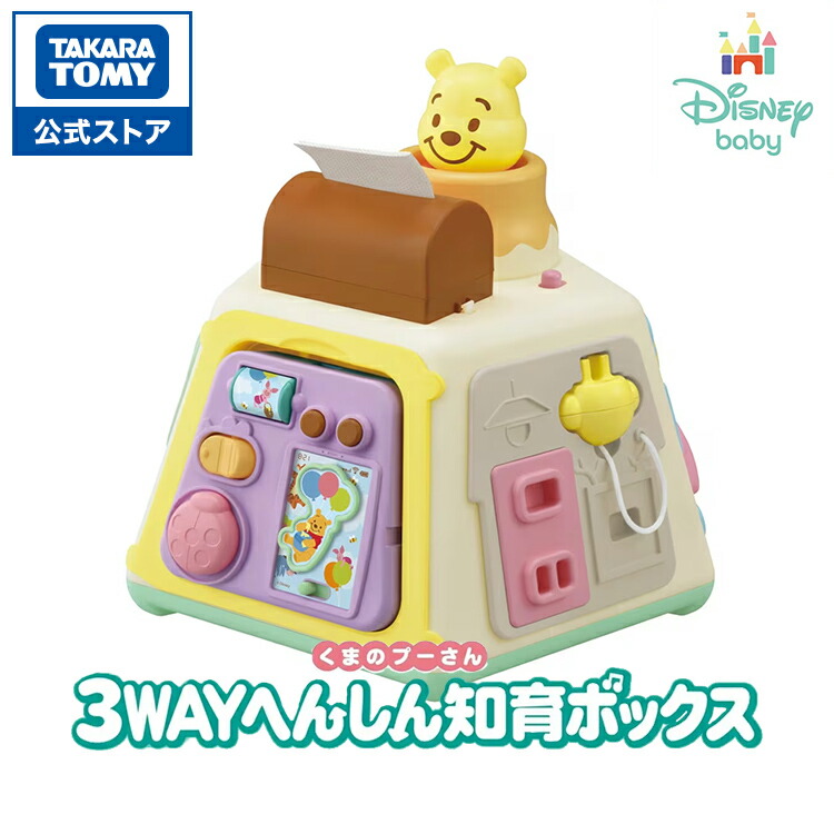 楽天市場】【ポイント20倍：マラソン限定】 3WAYへんしん知育ボックス