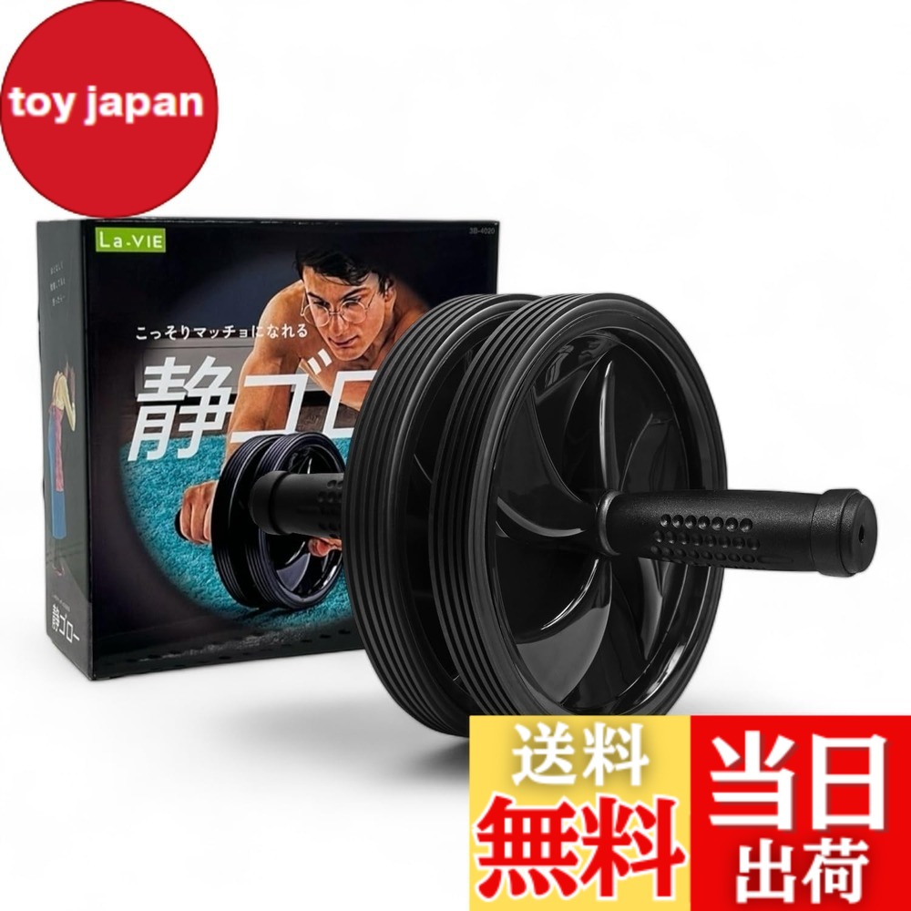 楽天市場】【送料無料】La-VIE(ラヴィ) 静ゴロー・静かちゃん 腹筋