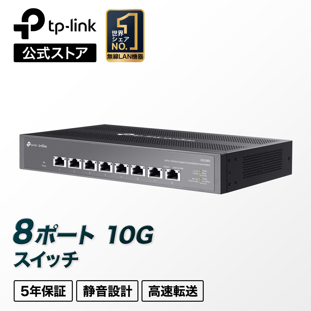 楽天市場】【新発売】TP-Link 8ポート 全ポート10G対応 10G マルチ
