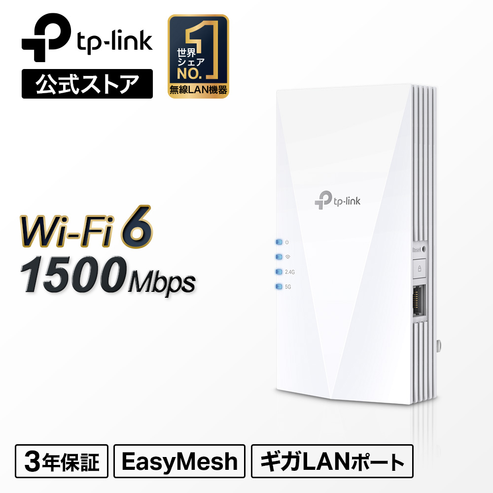 楽天市場】TP-Link 新世代 WiFi6 (11AX) 無線LAN中継器 ワイファイ