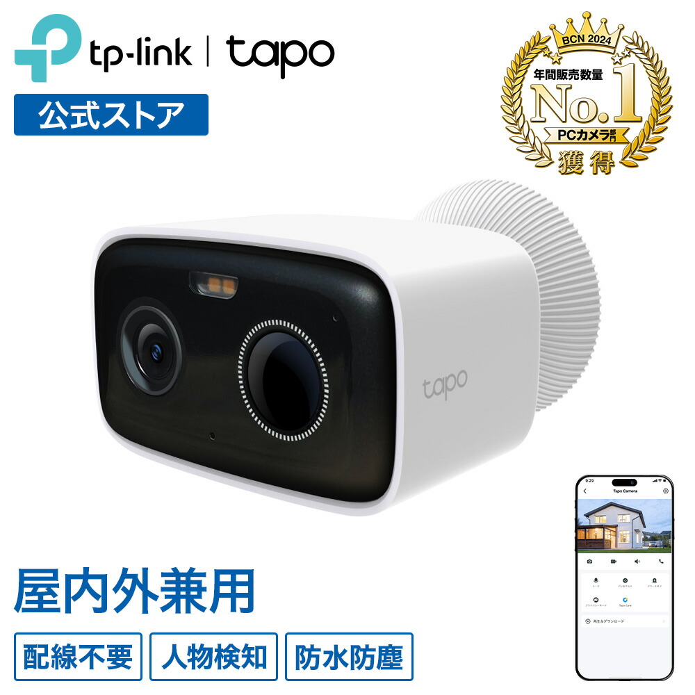 楽天市場】【屋内外兼用】TP-Link 屋内屋外兼用 配線不要 防犯カメラ