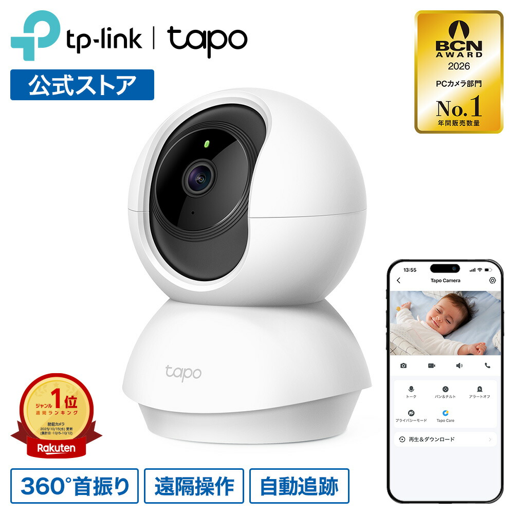 楽天市場】【年間販売台数No.1☆】防犯カメラ 室内 ペットカメラ