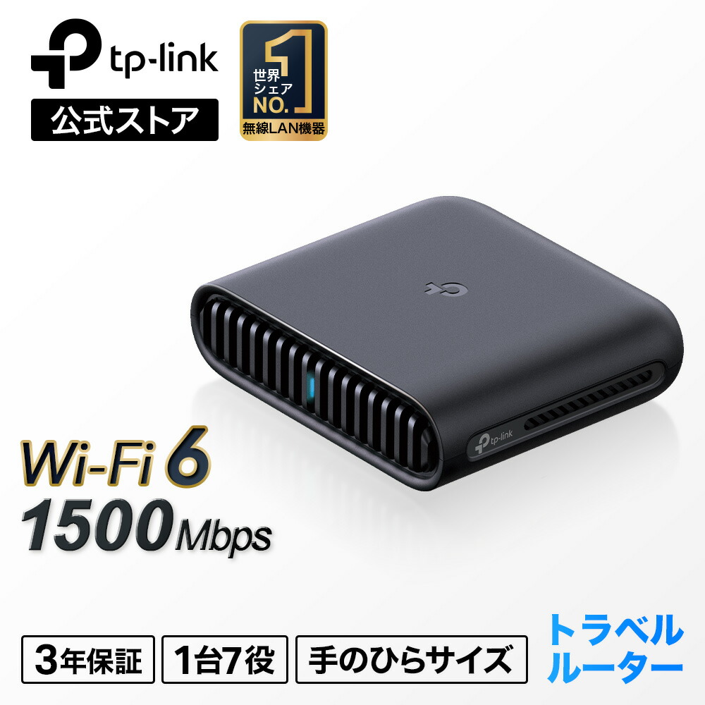楽天市場】TP-Link Wi-Fi 6 無線Lan トラベルルーター 1201Mbps +