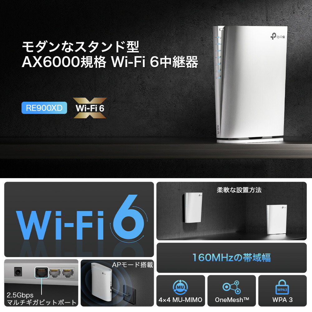 楽天市場】TP-Link WiFi6 (11AX) 無線LAN中継器 4804+1148Mbps AX6000