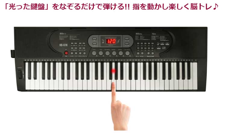 楽天市場】光った鍵盤をなぞるだけ！ガイド機能付き電子ピアノ KB-61K