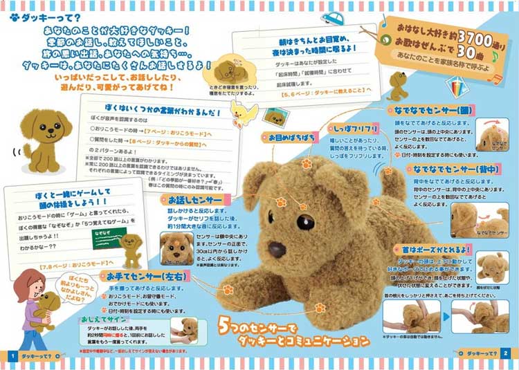 楽天市場】ヒーリングパートナー もっとおりこうダッキー タカラトミー